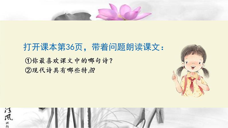 9.短诗三首课件 部编版语文四年级下册第4页