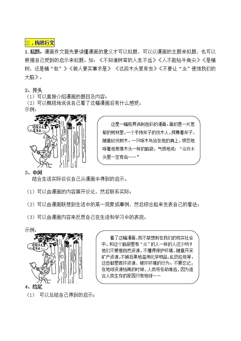统编版五年级下册第八单元习作《漫画的启示》名师指导和佳作点评 学案02