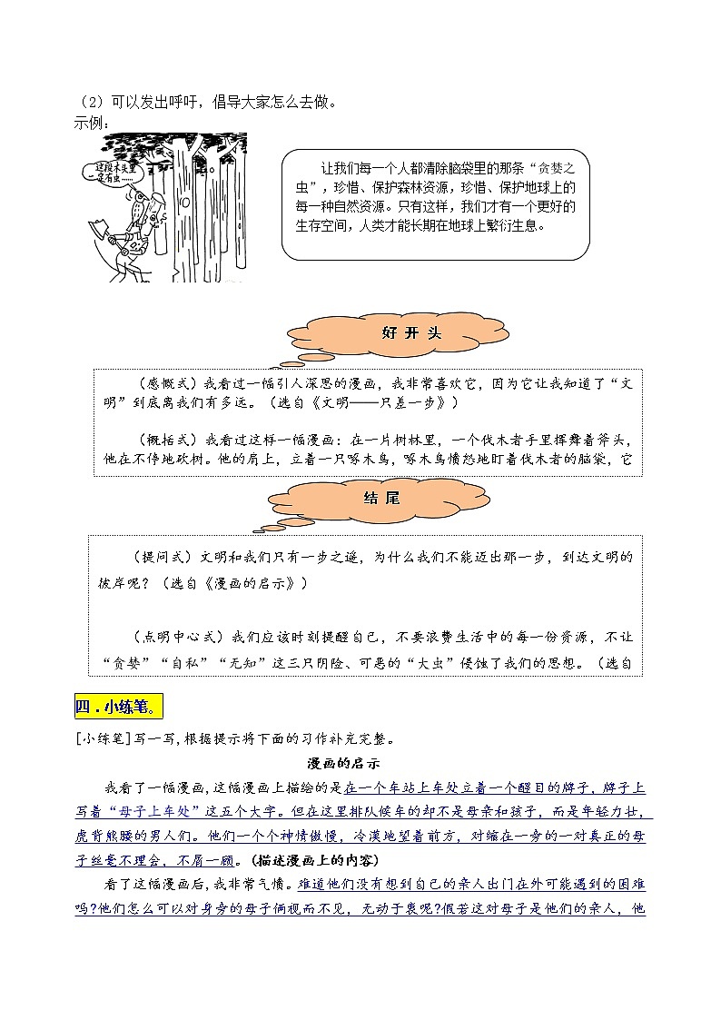 统编版五年级下册第八单元习作《漫画的启示》名师指导和佳作点评 学案03