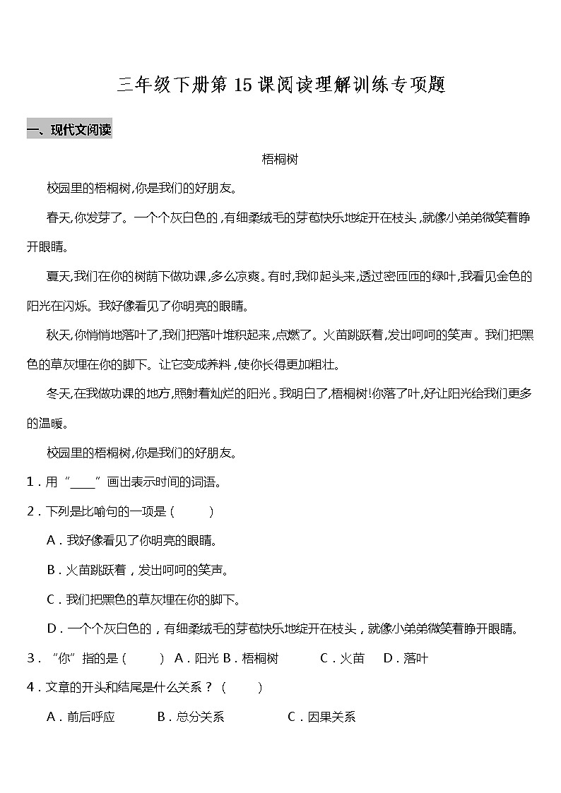 三年级下册语文试题--第15课《小虾》  阅读专练   （含答案）部编版01