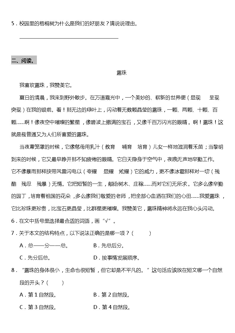 三年级下册语文试题--第15课《小虾》  阅读专练   （含答案）部编版02