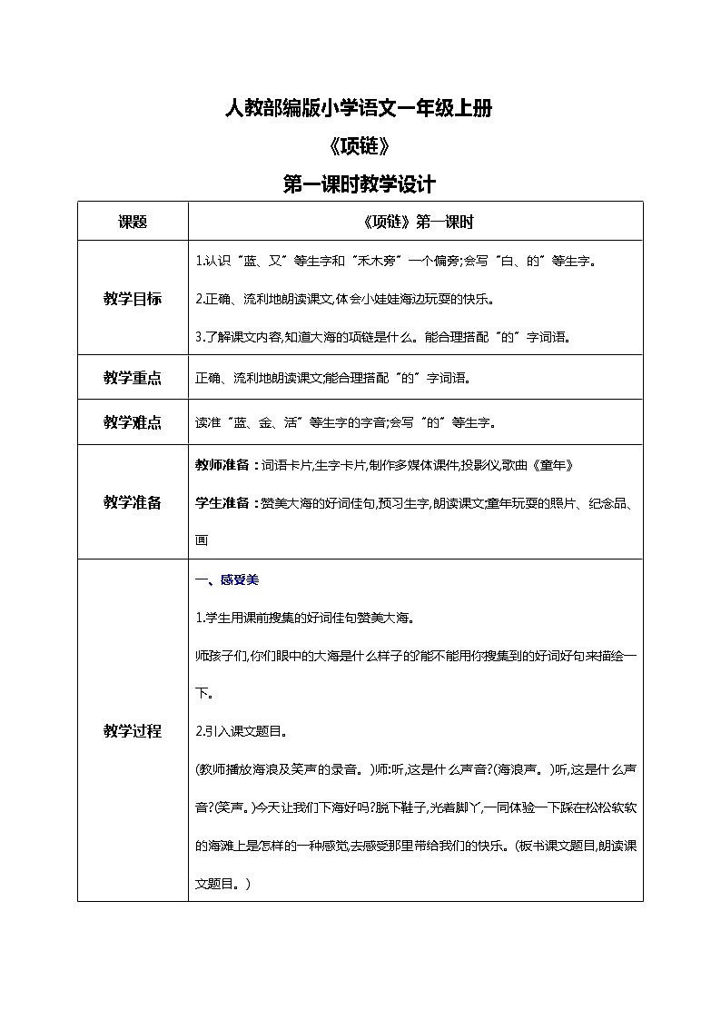 第十一课 项链 第一课时 课件+教案+音视频素材01