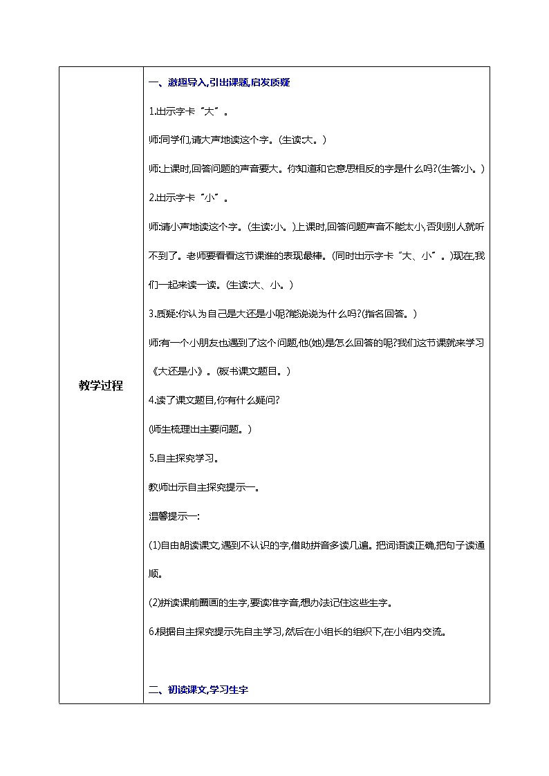 第十课 大还是小 第一课时 课件+教案+音视频素材02