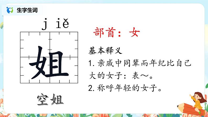 部编版1上 语文园地七 第二课时 课件+教案+素材03