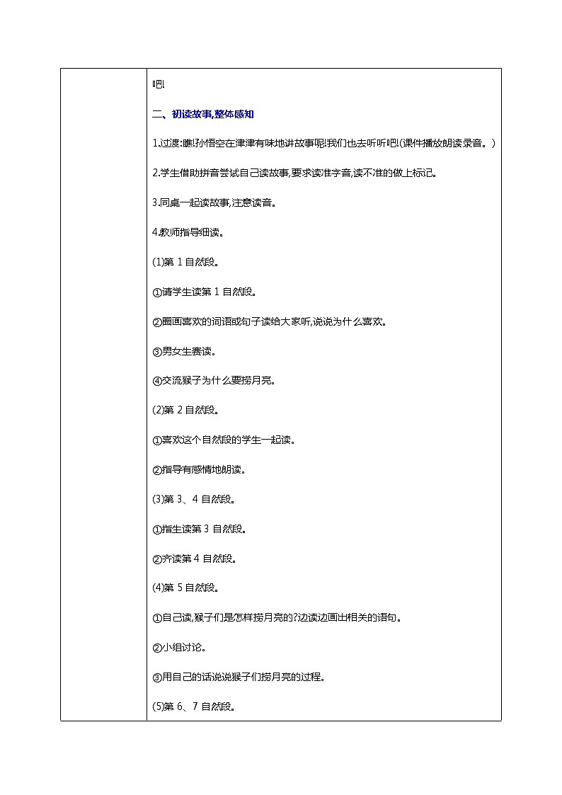 部编版1上 语文园地七 第二课时 课件+教案+素材02