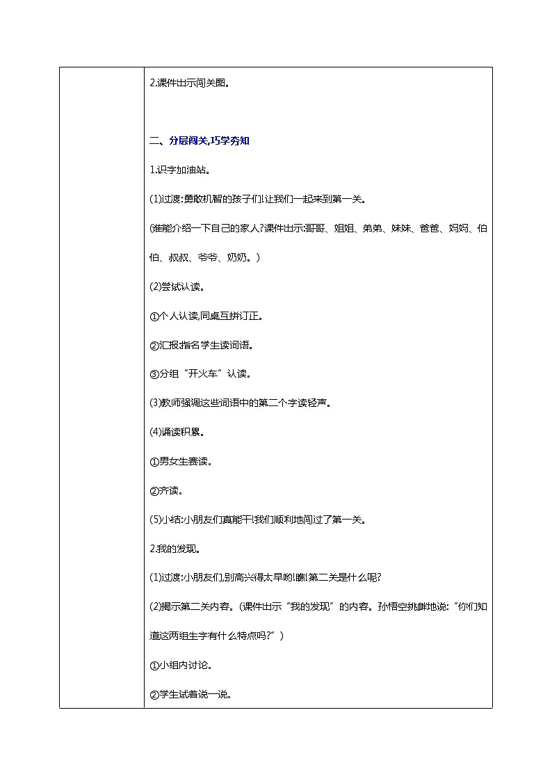 部编版1上 语文园地七 第一课时 课件+教案02