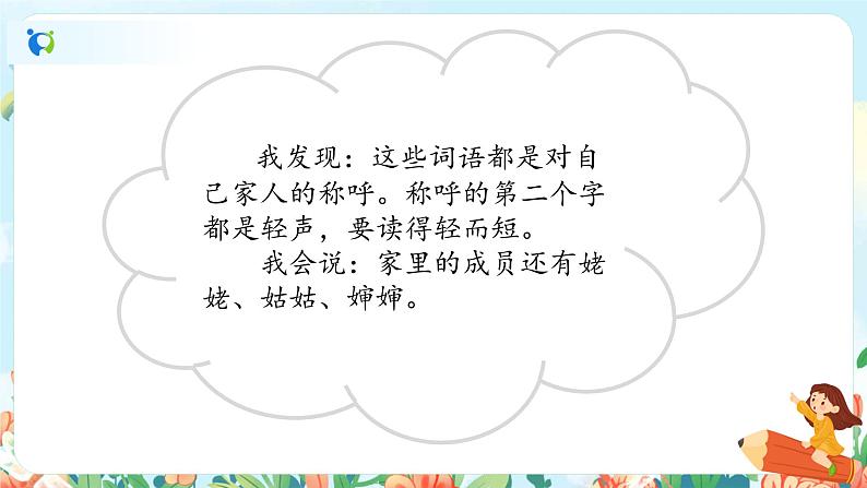 部编版1上 语文园地七 第一课时 课件+教案05