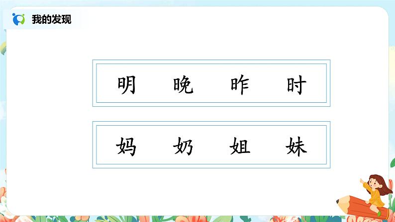 部编版1上 语文园地七 第一课时 课件+教案06