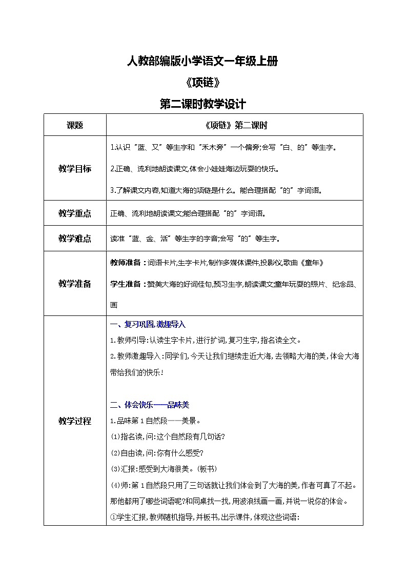 第十一课 项链 第二课时 课件+教案+音视频素材01