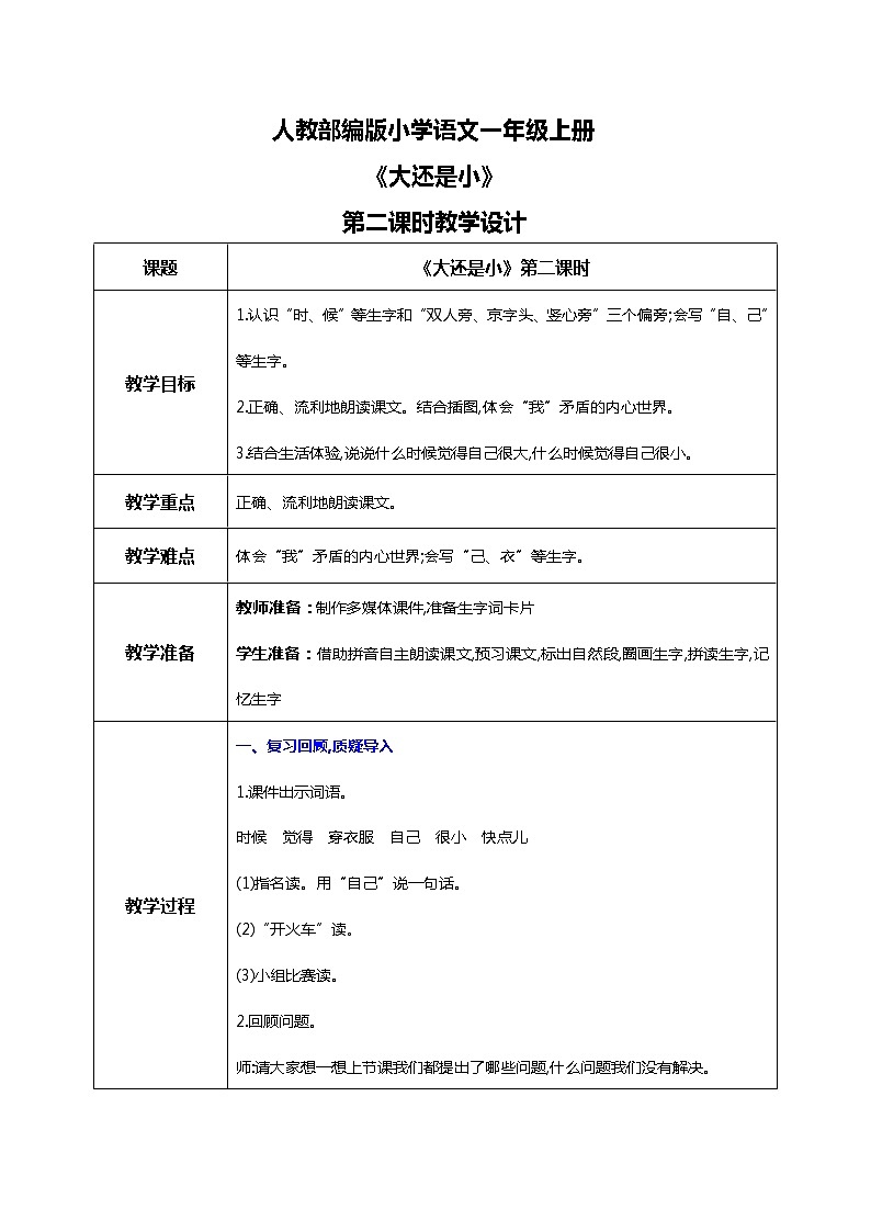 第十课 大还是小 第二课时 课件+教案+音视频素材01