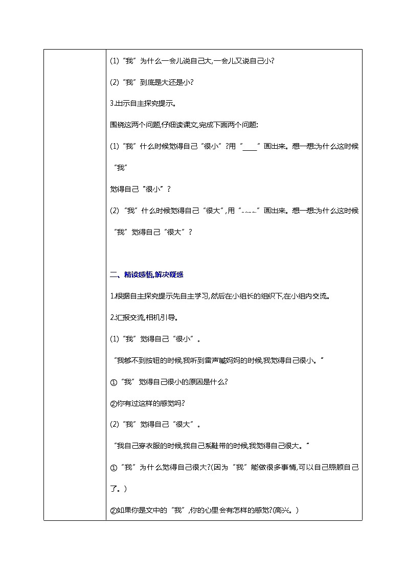 第十课 大还是小 第二课时 课件+教案+音视频素材02