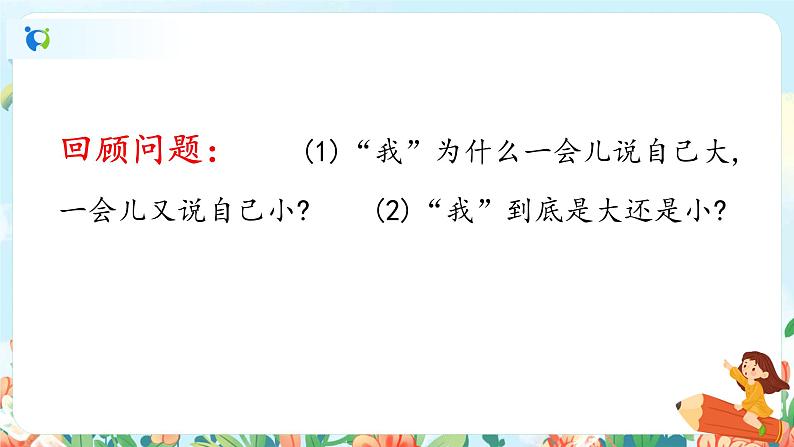 第十课 大还是小 第二课时 课件+教案+音视频素材04