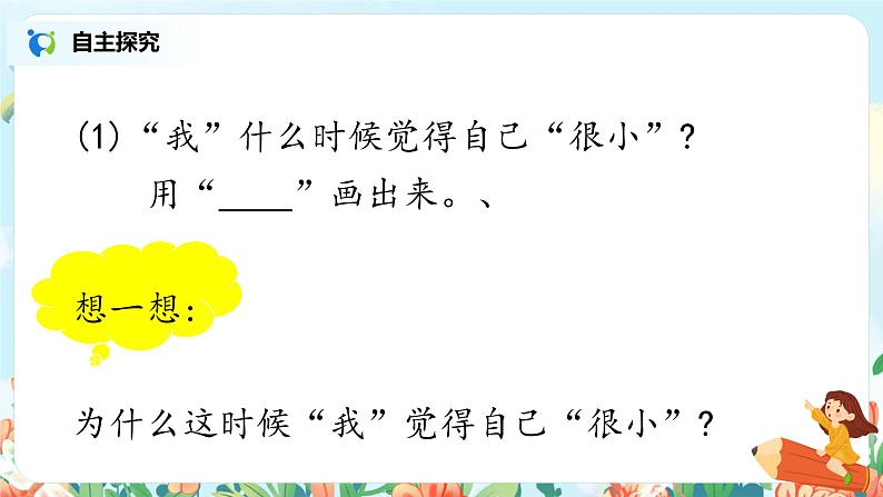 第十课 大还是小 第二课时 课件+教案+音视频素材05