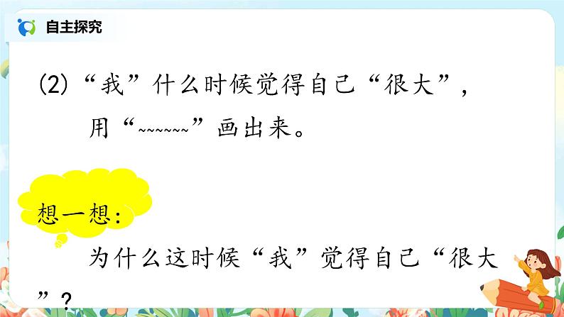 第十课 大还是小 第二课时 课件+教案+音视频素材06