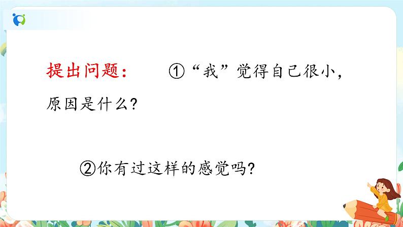 第十课 大还是小 第二课时 课件+教案+音视频素材08