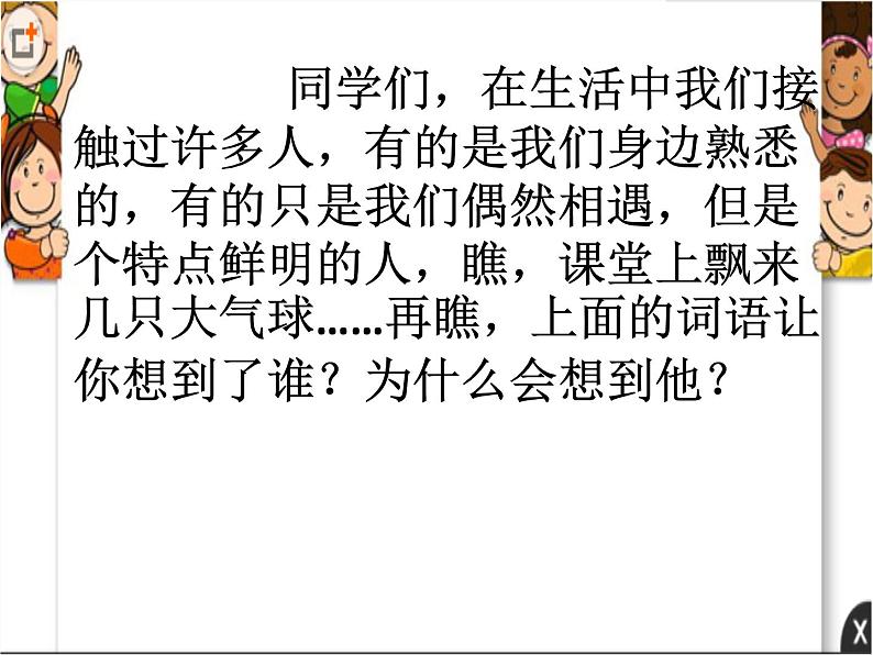 三年级下册语文课件 -习作  身边那些有特点的人 部编版第2页