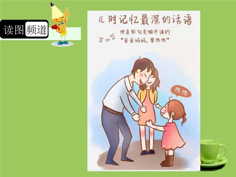 三年级下册语文课件-作文指导：第7组《父母之爱润心田》 部编版第4页