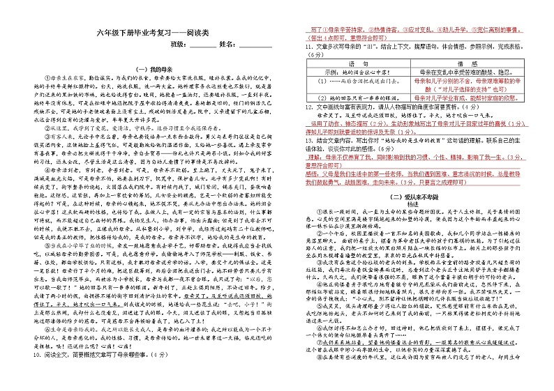 六年级下册语文毕业考阅读复习（答案）第1页