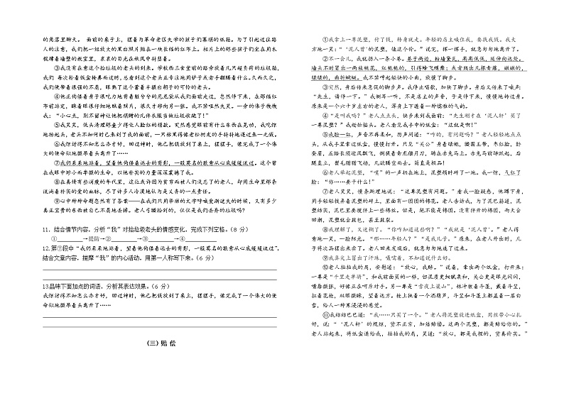 六年级下册语文毕业考阅读复习第2页