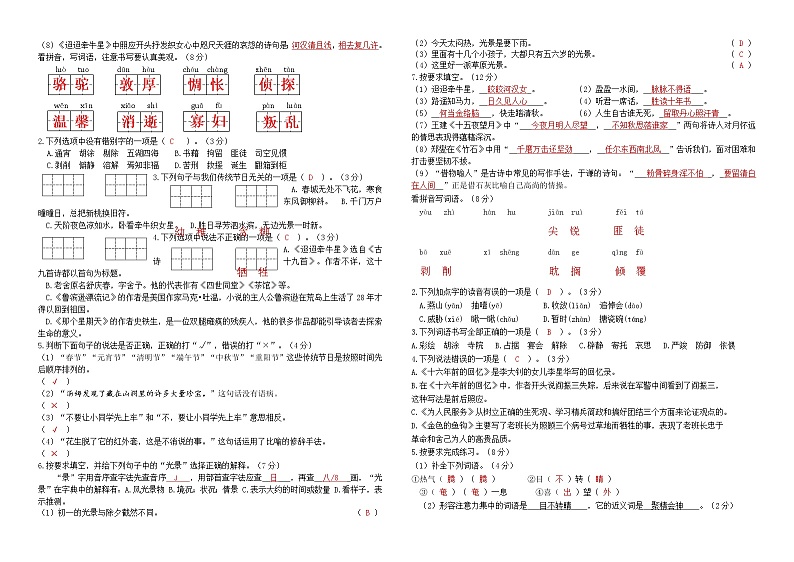 六年级下册语文毕业考基础复习答案第2页