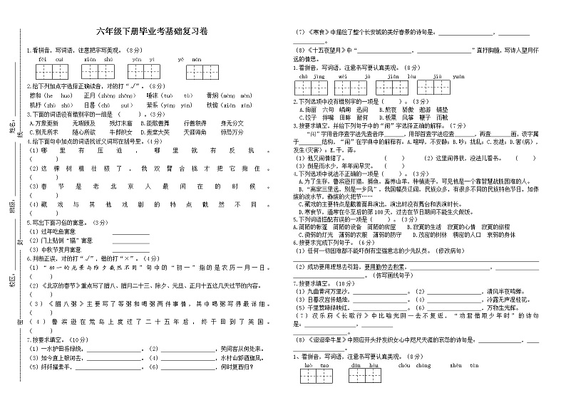 六年级下册语文毕业考基础复习第1页