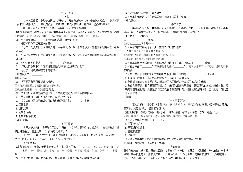 小学语文寓言类文言文阅读训练题(含答案)(1)02