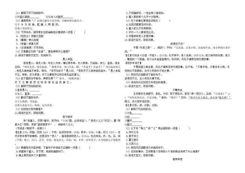 小学语文寓言类文言文阅读训练题(含答案)(1)03