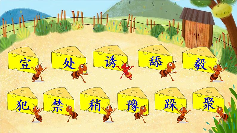 11《一块奶酪》课件PPT+教案+音视频素材05