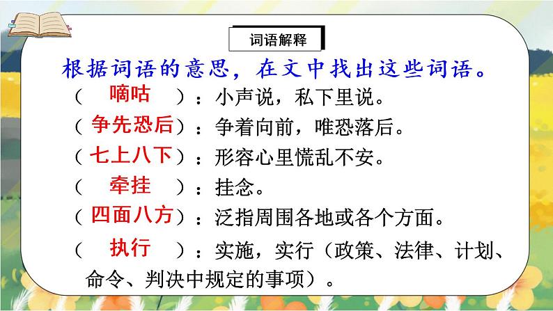 11《一块奶酪》课件PPT+教案+音视频素材06