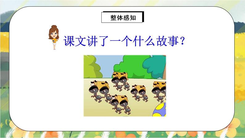 11《一块奶酪》课件PPT+教案+音视频素材07