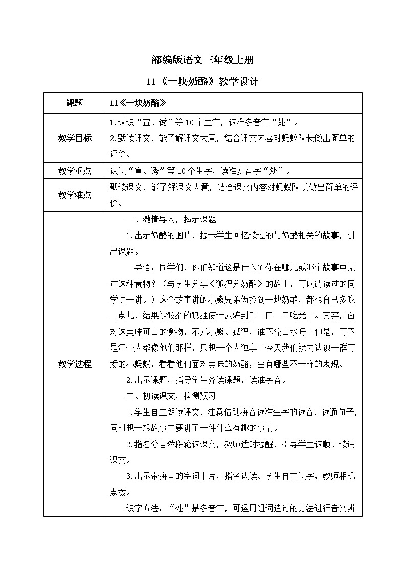11《一块奶酪》课件PPT+教案+音视频素材01
