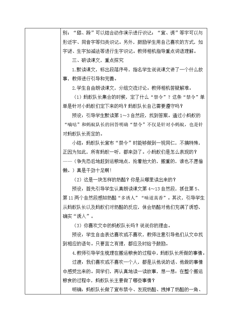 11《一块奶酪》课件PPT+教案+音视频素材02