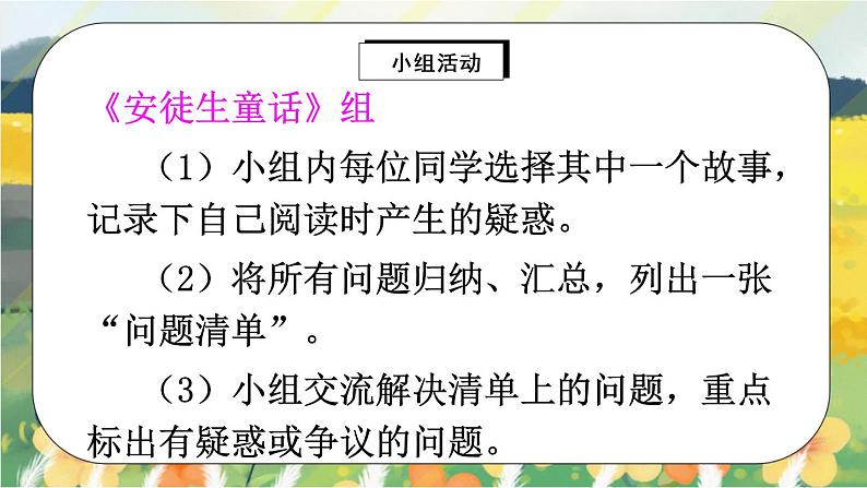 部编版语文三年级上册  快乐读书吧：在那奇妙的王国里  课件PPT+教案04