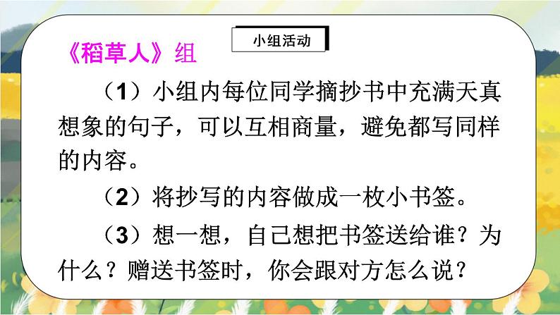 部编版语文三年级上册  快乐读书吧：在那奇妙的王国里  课件PPT+教案05