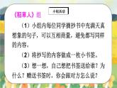 部编版语文三年级上册  快乐读书吧：在那奇妙的王国里  课件PPT+教案