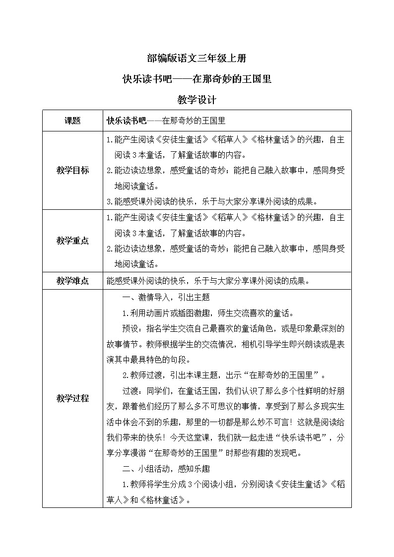 部编版语文三年级上册  快乐读书吧：在那奇妙的王国里  课件PPT+教案01
