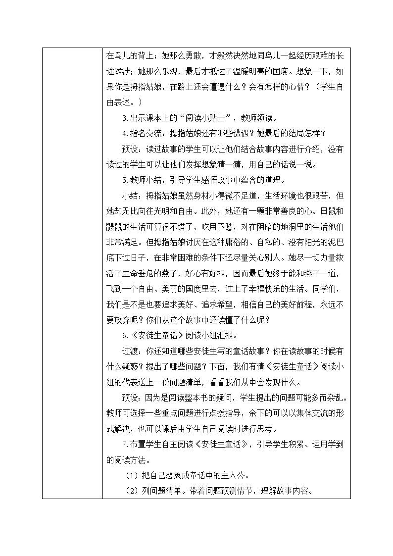 部编版语文三年级上册  快乐读书吧：在那奇妙的王国里  课件PPT+教案03