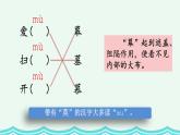 部编版二年级语文上册 第五单元 语文园地五 课件