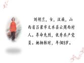 部编版二年级语文上册 第六单元 18 刘胡兰 课件