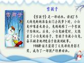 部编版二年级语文上册 第七单元 21 雪孩子 课件