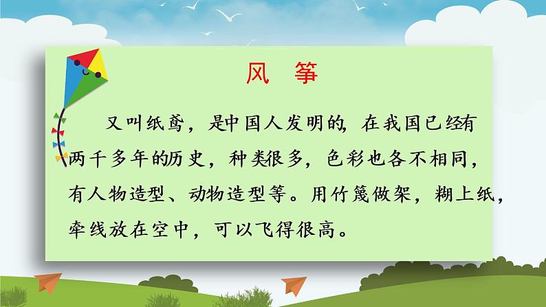 部编版二年级语文上册 第八单元 23 纸船和风筝 课件03