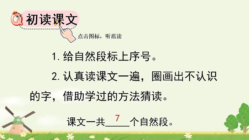 部编版二年级语文上册 第八单元 24 风娃娃 课件04