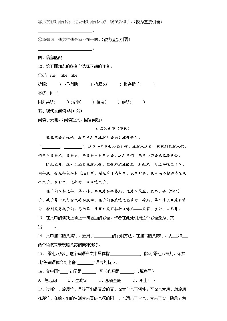 第1-2单元复习与强化（试题）-2021-2022学年语文六年级下册（含答案）第3页