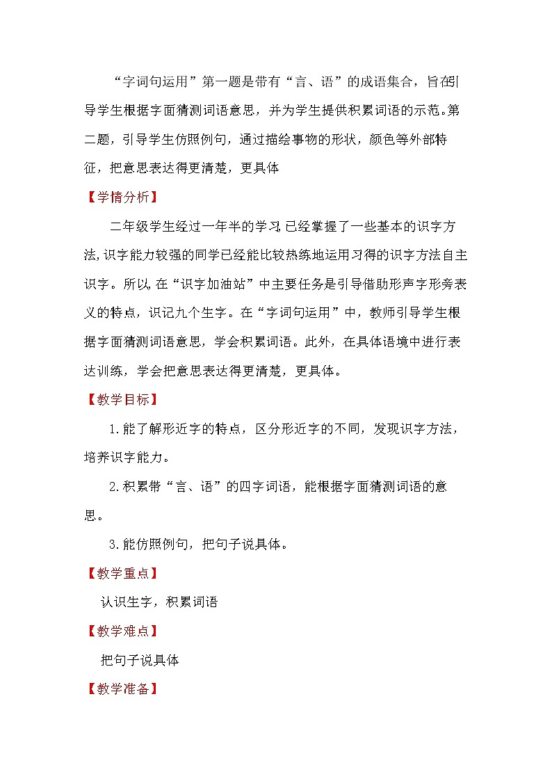 统编版二年级上册语文-课文4 语文园地五  教案第2页