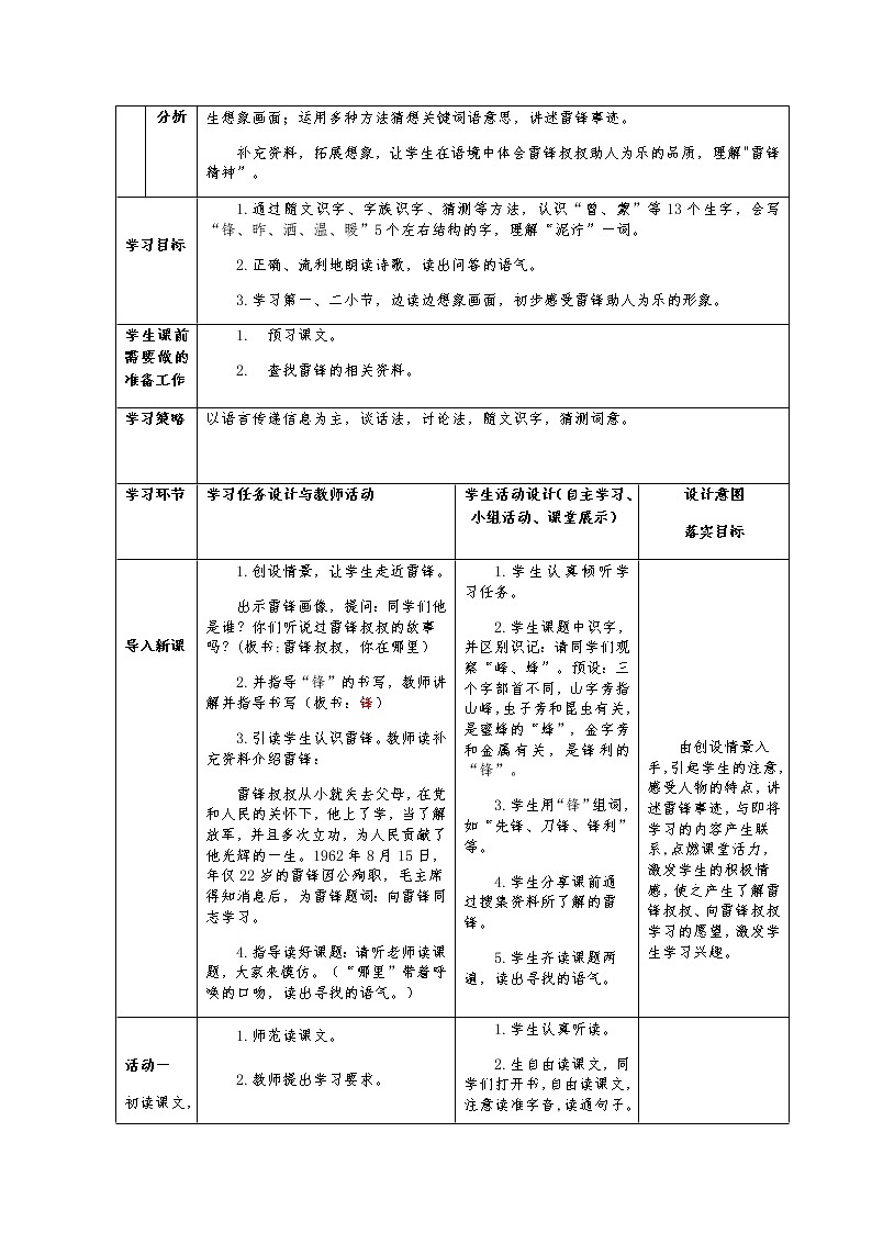 5《雷锋叔叔，你在哪里》（教案）语文二年级下册 (1)第2页