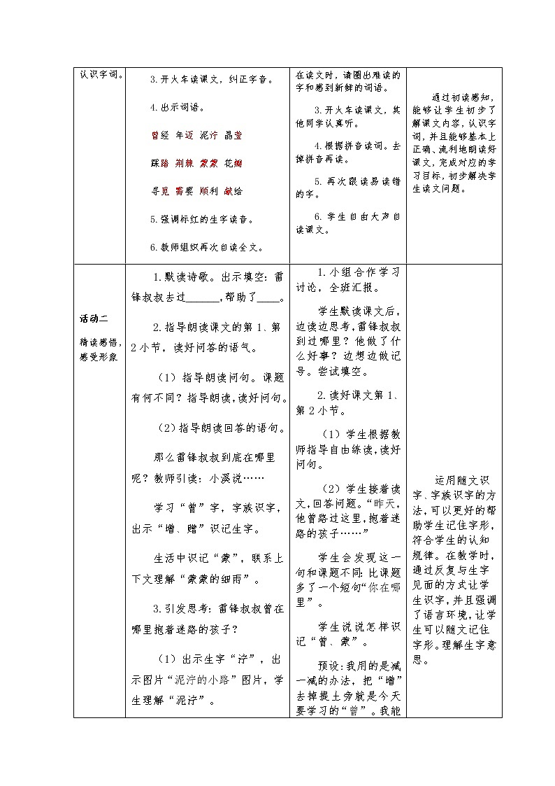 5《雷锋叔叔，你在哪里》（教案）语文二年级下册 (1)第3页