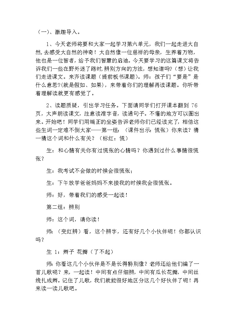 17、要是你在野外迷了路 （教案）02