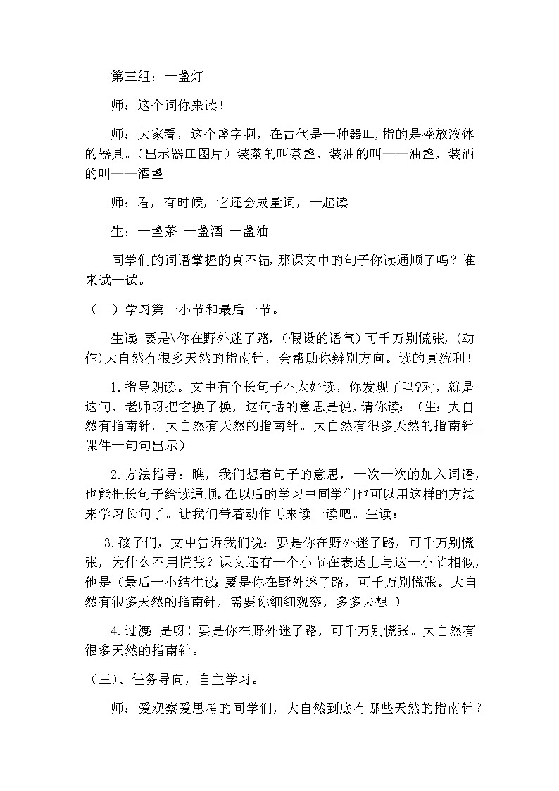 17、要是你在野外迷了路 （教案）03