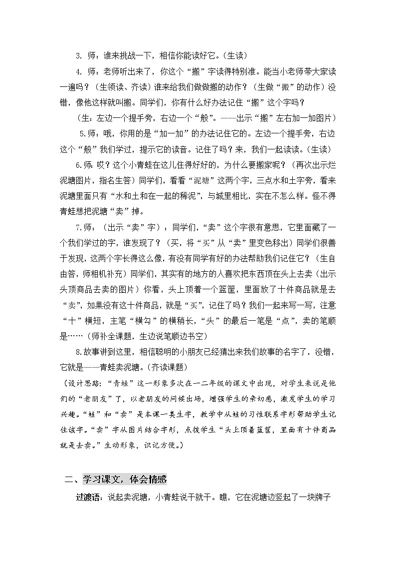 21.青蛙卖泥塘（第一课时  教案）第3页