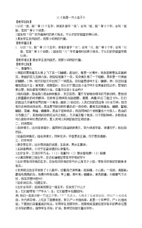 小学语文人教部编版二年级下册11 我是一只小虫子教案设计